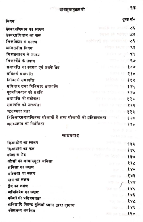 Patanjalayoga Sutravritti